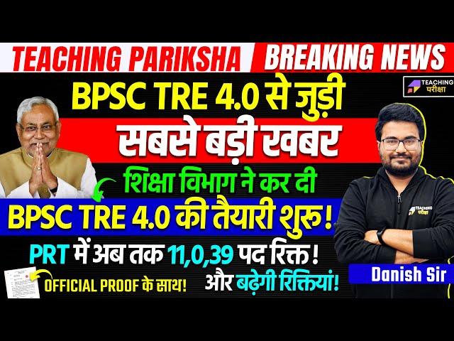 BPSC TRE 4.0 Vacancy News | BPSC TRE 4.0 PRT Vacancy Latest Update | BPSC TRE 4.0 Official Update