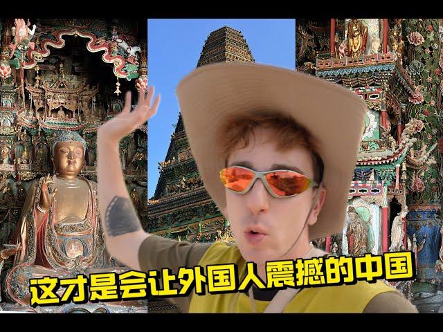 比起科技的便利是中国的文化更会留在外国人心里！｜山西 SHANXI VLOG