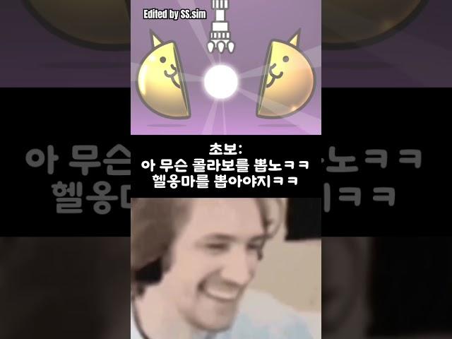 메탈슬러그 당장 뽑아!! #meme #battlecat #냥코대전쟁 #천문학자밈