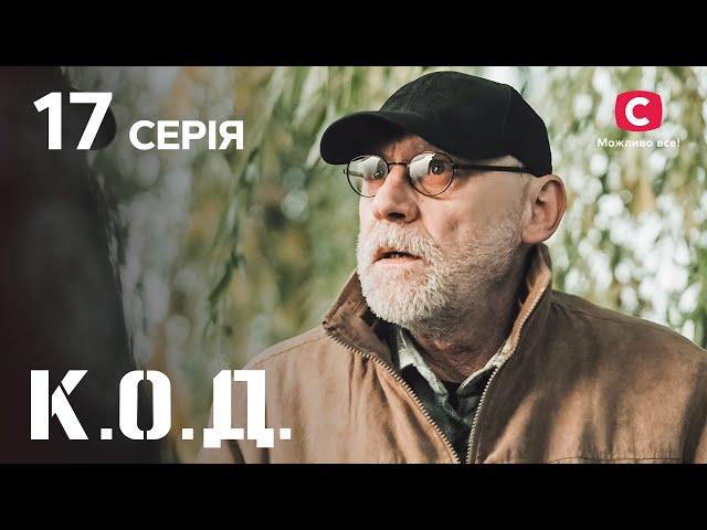 Серіал К.О.Д. 2024 серія 17: Камінь смерті | ДЕТЕКТИВ 2024 | КРИМІНАЛЬНИЙ СЕРІАЛ | ПРЕМ'ЄРА