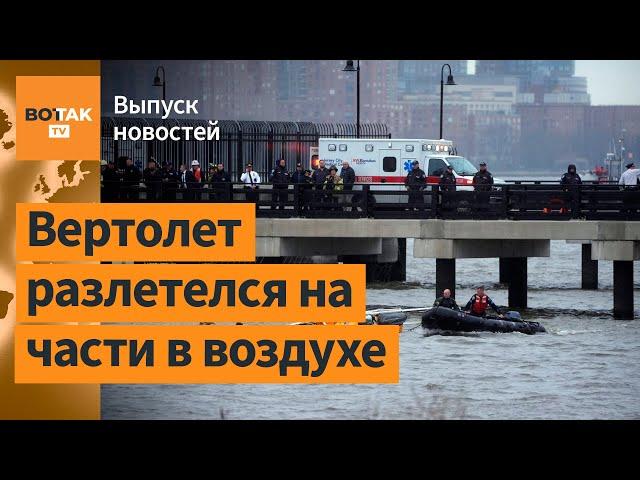 Авиакатастрофа в Нью-Йорке. Встреча Путина и Уиткоффа / Выпуск новостей