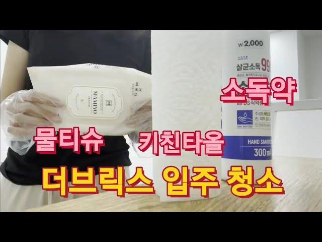 청소를 을매나 깨끗하게 하는데요~| 더브릭스 공유오피스