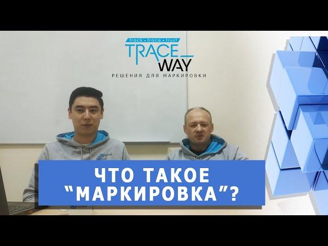 ▲ Что такое маркировка ▲ Словарь по маркировке