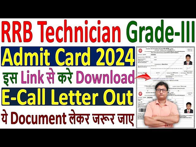 rrb technician 3 admit card 2024  railway rrb technician e-admit card 2024 download kaise kare