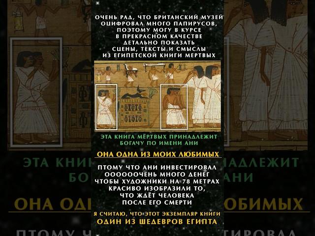 Книга мёртвых | Древний Египет #искусство #история #мистецтво