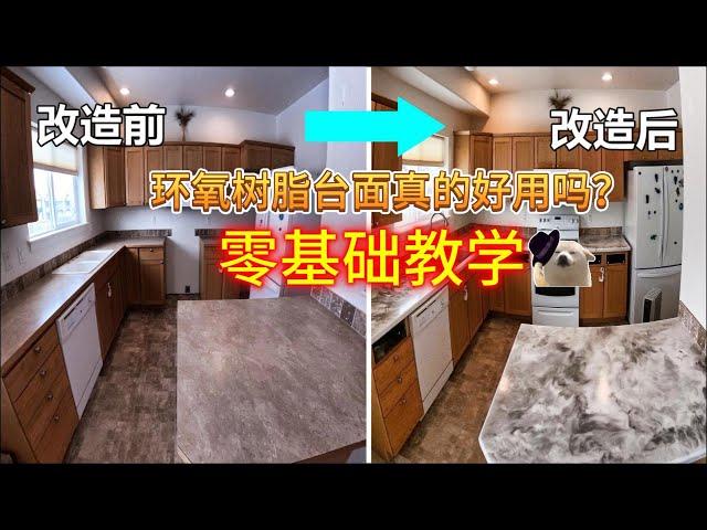 制作卡拉拉白色环氧树脂厨房台面countertop making