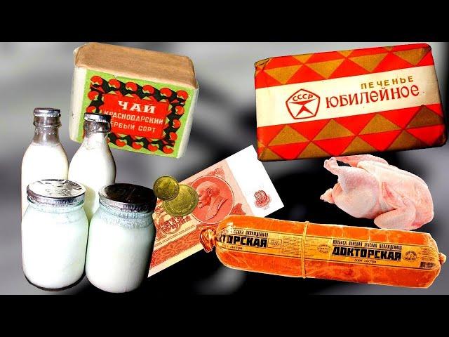 Советские продукты питания/ еда СССР