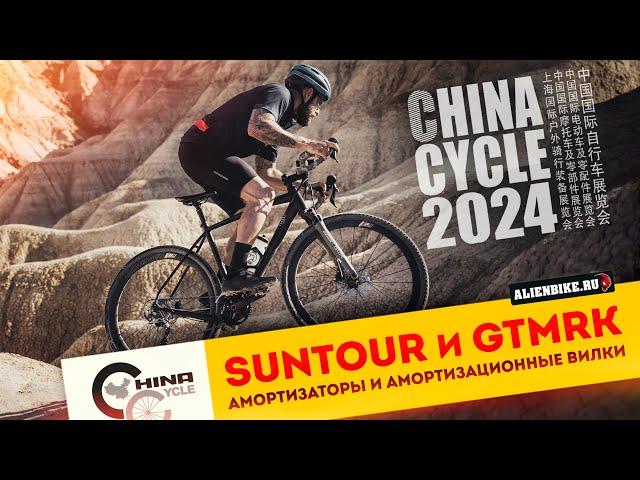 Амортизационные вилки компаний Suntour и GTMRK // Новые подседелы и амортизаторы  | China Cycle 2024