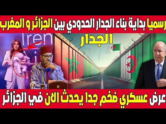 هل ستفتح الحدود بين الجزائر و المغرب؟