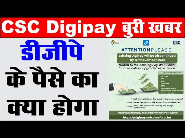 पुराने digipay के पैसे का क्या होगा I old digipay bad news I digipay web new update I digipay web