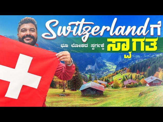 Switzerland | Rhine Waterfalls | Lucern City Global Kannadiga