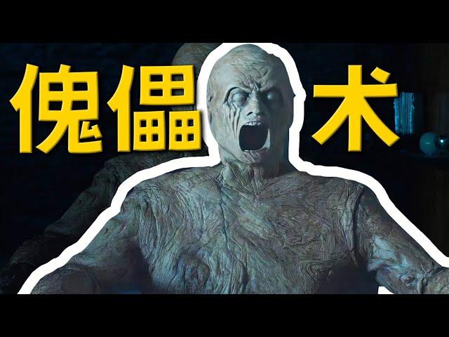 2024恐怖新作，詭秘的傀儡操控術，盲眼靈媒復仇記《咒物尋凶》 | 哇薩比抓馬Wasabi Drama