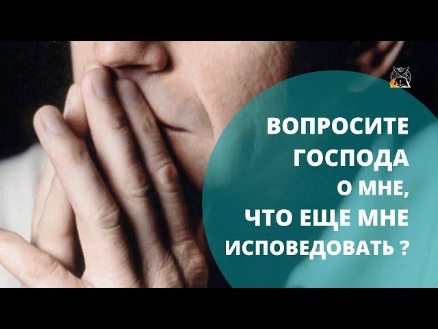 Вопросите Господа о мне, что еще мне исповедовать | Владимир Черкашин