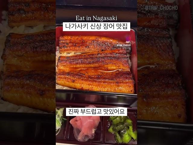 나가사키 여행 맛집 추천 #나가사키