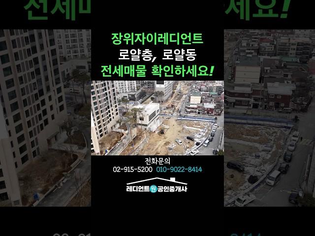 자이레디언트 전세매물은 여기에 문의하세요! #shorts #자이레디언트