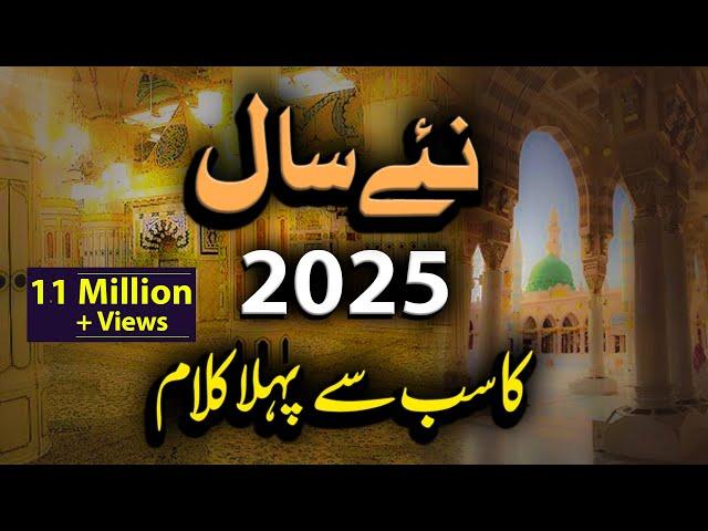 New Year 1st Naat 2025 - Tu Shah e Khooban - Faraz Attari