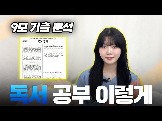 독서 제발 한번만 이렇게 공부해 보세요 | 모의고사, 수능 꿀팁, 국어 잘하는 법