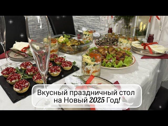МЕНЮ на НОВЫЙ 2025 ГОД ️ Праздничный Новогодний или Рождественский стол  НОВИНКИ, вкусные закуски