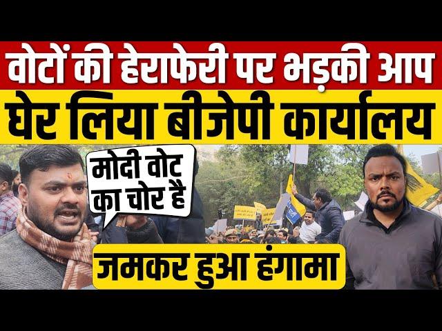 Arvind Kejriwal की पार्टी ने बीजेपी पर वोटों की चोरी का आरोप लगाकर किया तगड़ा विरोध