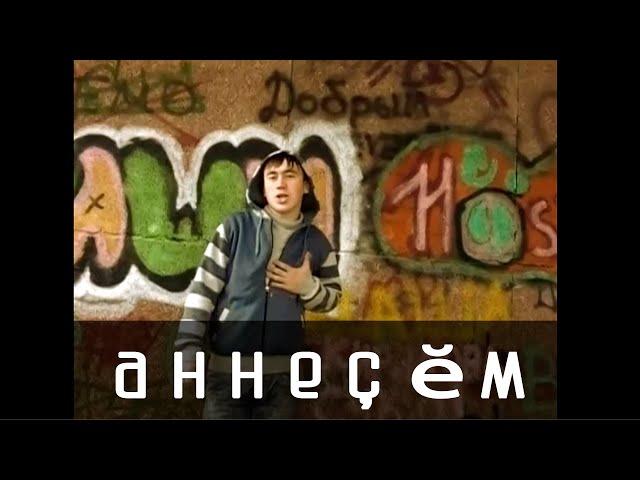 Ма, аннеçĕм - клип группы ФОРМАТ