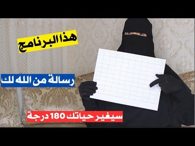 ابدئي صفحة جديدة مع الله في خير أيام الدنيا العشر الأوائل من ذي الحجة بهذا البرنامج الذي سيغير حياتك
