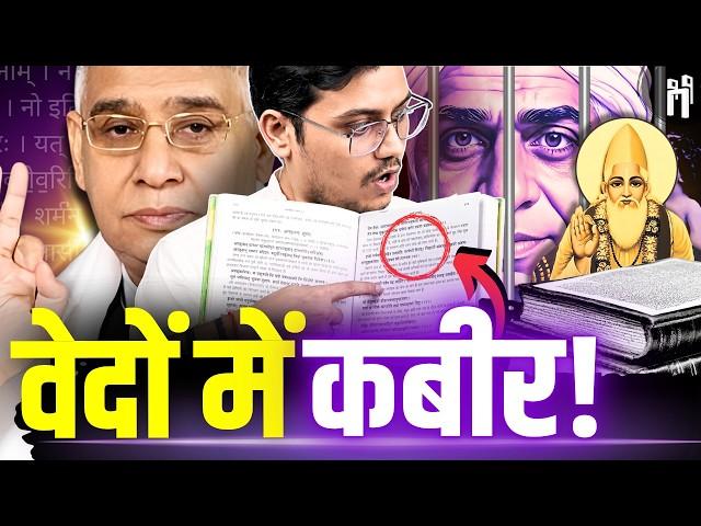 कबीर सबसे बड़े ईश्वर? | संत रामपाल के दावों का सच! | Sant Rampal Conspiracy | #125