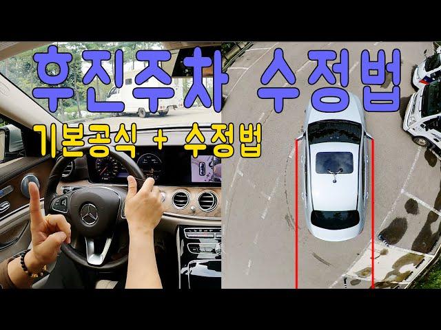 [초보운전탈출꿀팁] 최고로 쉬운 주차 수정법 / 후진주차 공식 / 주차잘하는법
