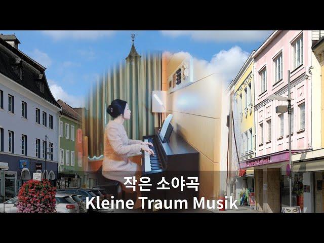 작은 소야곡 (Piano) Kleine Traum Musik