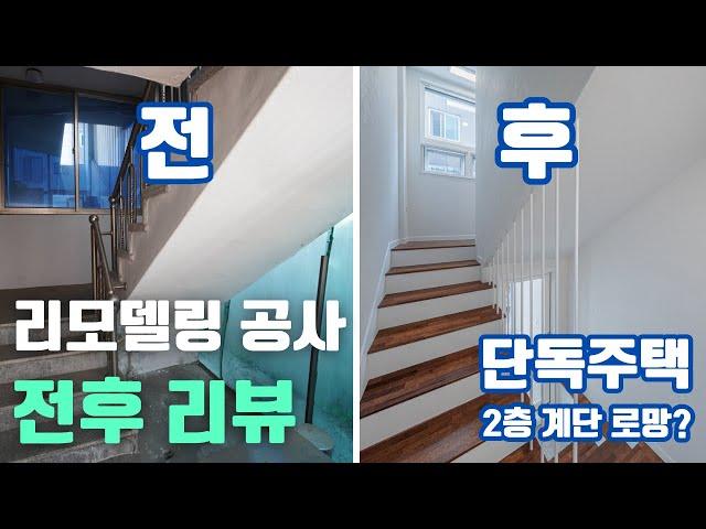 요즘 가장 뜨는 핫한 동네 양평동 리모델링 2편_뉴마이하우스