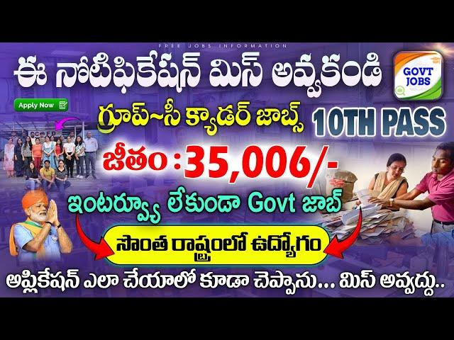 10th పాసైతే ₹35,006/- జీతంతో Govt Jobs || CDFD Recruitment || Fast Job Search || Jobs Telugu 2024