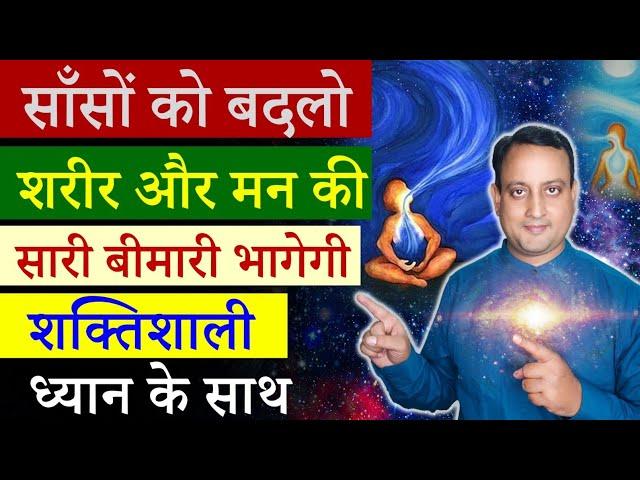 साँसों को बदलो शरीर मन निरोग होगा | Change breathing and heal your body | Peeyush Prabhat