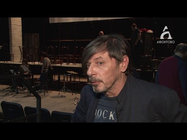 В Красноярском драматическом театре имени А.С.Пушкина готовят премьеру