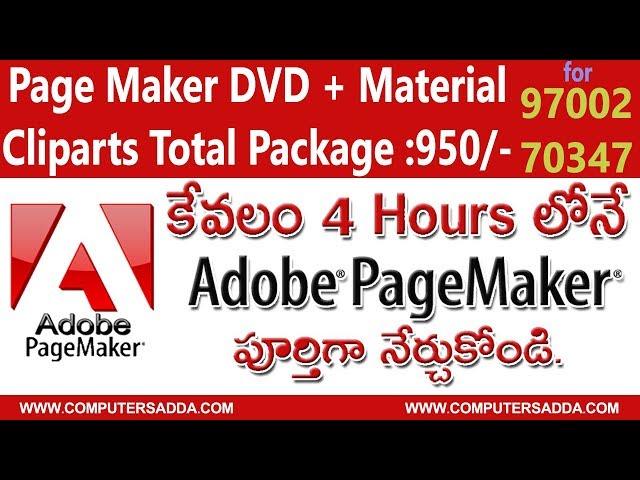 Adobe Page Maker Complete Tutorial in Telugu || www.computersadda.com