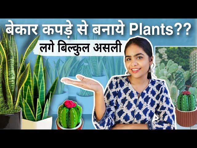 No One Can Guess, Made it From Waste Clothes & Plastic | FAKE Plants  DIY | Home Decor Ideas