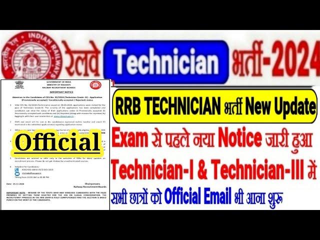 RRB TECHNICIAN भर्ती New Update EXAM से पहले NOTICE जारीTechnician-3 सभी छात्रों के लिए Important