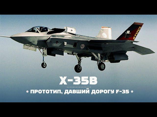 F-35 ● Эпизод 1 ● Прототип X-35B, конкурс JSF, сопло Як-141