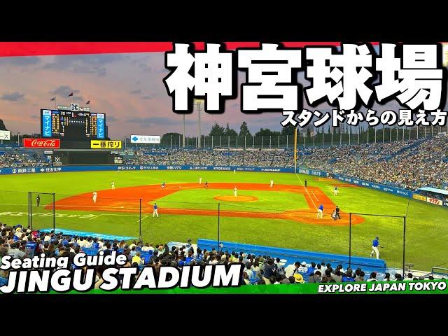 ️【4K】大熱狂‼︎神宮球場をご案内①座席スタンドからの見え方をMAP付きでご案内【雰囲気|ヤクルトスワローズ村上宗隆青木宣親|筒香嘉智ホームラン】JINGU STADIUM