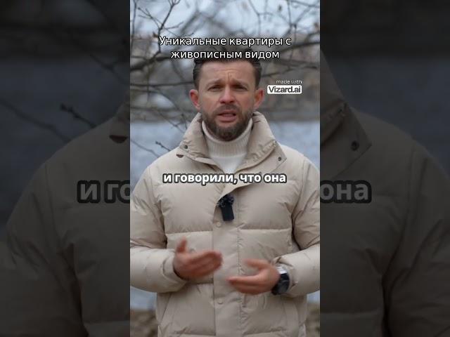 Уникальные квартиры с живописным видом