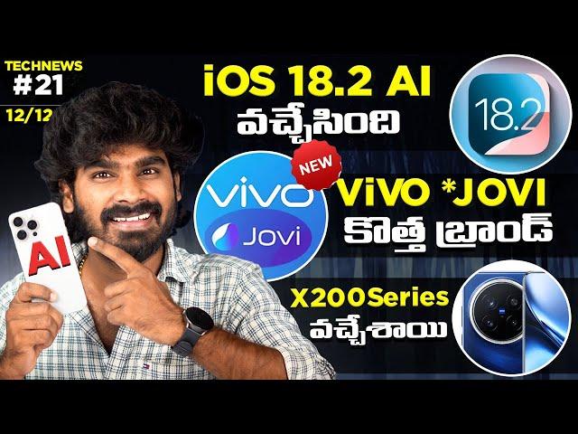 TechNews EP:21 in Telugu | iOS 18.2,Vivo X200 series Launched,Gemini 2.0,Instagram Down,Pixel 9A