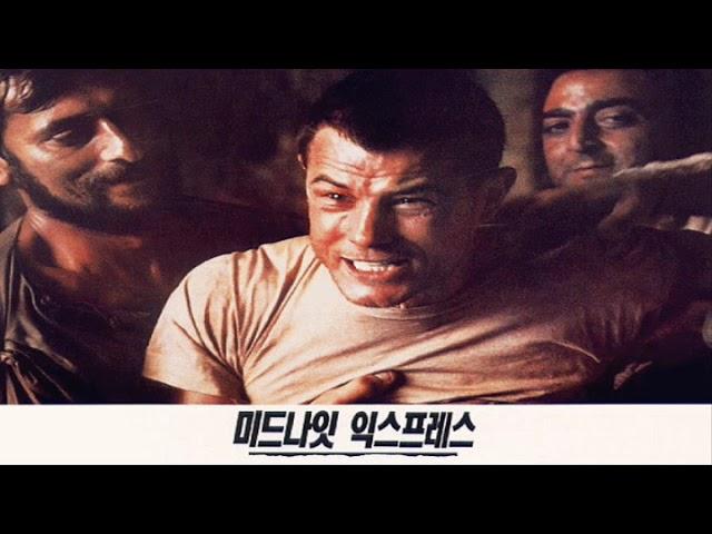 3MV Giorgio Moroder Midnight Express Main Theme (映畵 '미드나잇 익스프레스' OST 1996)