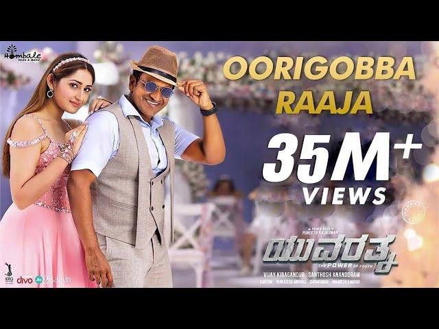 Oorigobba Raaja-Yuvarathnaa (Kannada) - Puneeth Rajkumar |Santhosh Ananddram|Thaman S| Hombale Films