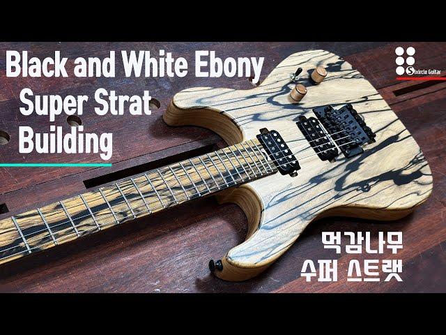 Black and white ebony super Strat building I 먹감나무 수퍼 스트랫 제작