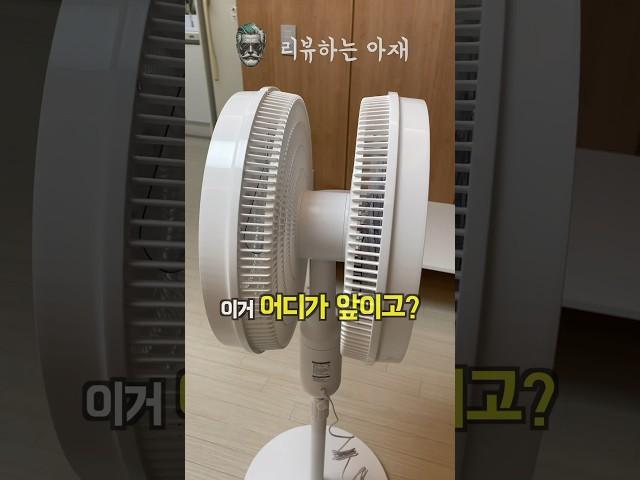 머리가 둘 달린 선풍기를 데려 왔습니다🪭