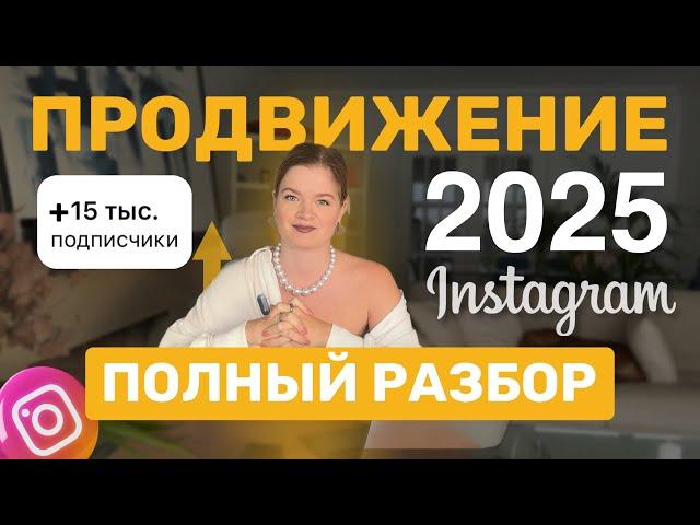 Как начать ПРОДВИГАТЬСЯ в 2025 | Формула эффективного ПРОДВИЖЕНИЯ | ПРОДВИЖЕНИЕ #продвижение #инста