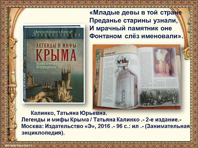 Виртуальная книжная выставка "Благословенная Таврида"