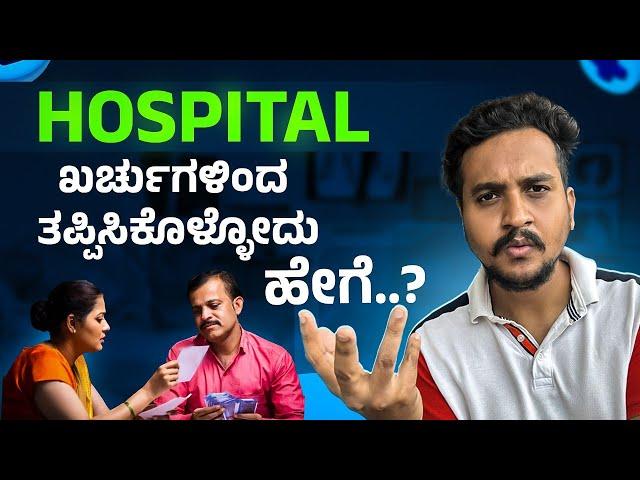 Best Health Insurance ನ Purchase ಮಾಡೋದು ಹೇಗೆ..? | ACKO Health Insurance Review in Kannada