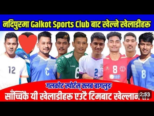 नदिपुरमा_Galkot_Sports_Club_को_टिम_के_उपाधि_जित्ला_त? @volleyballworld@HamroKhelkud#shorts#sports