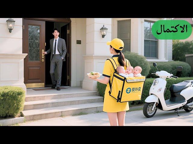 الـCEO الغني يكره المتصنعات بالأناقة، لكنه أحب أم عزباء مجتهدة تأخرت بتوصيل الطلب!