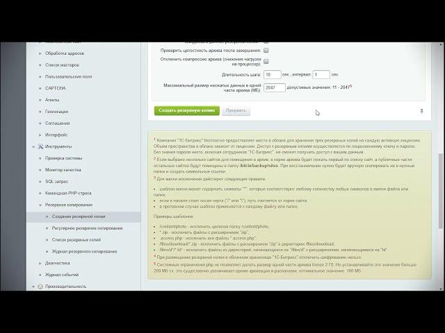 Как сделать бэкап сайта Битрикс