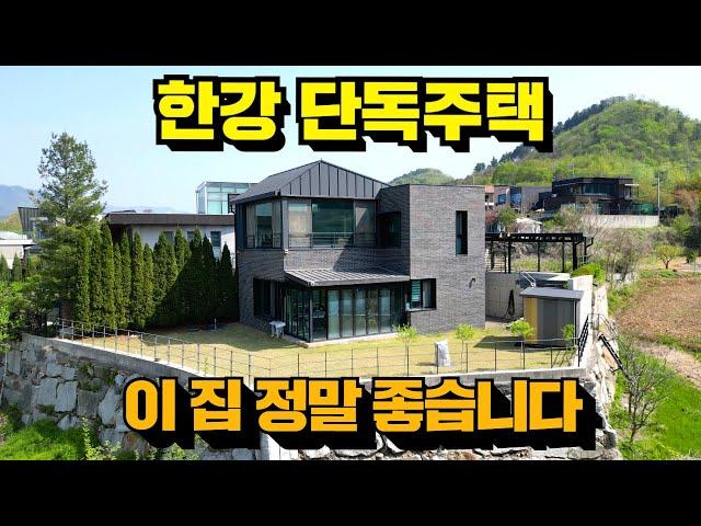 한강 단독주택! 귀한 매물! 서울 40분!  가평전원주택!